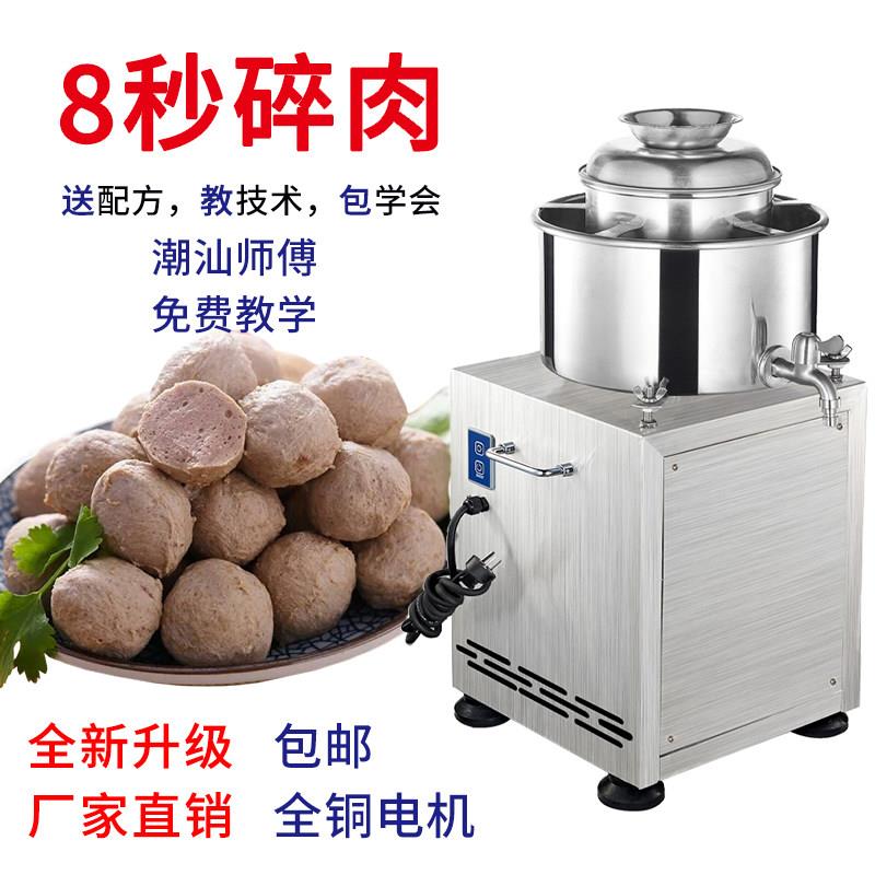 肉丸打浆机商用不锈钢肉丸机瘦肉丸专用打肉泥机福鼎肉片蒜泥姜蓉