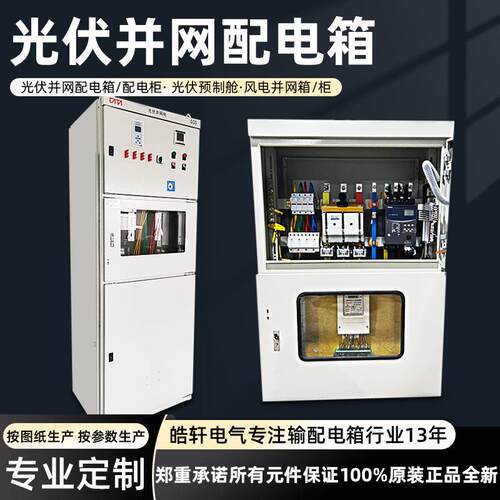 新能源光伏并网箱并网柜计量开关柜防孤岛发电系统电源接入箱