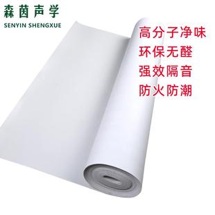 需定制白色净味环保阻尼隔音毡家庭影院KTV卧室别墅墙体pvc橡胶吸