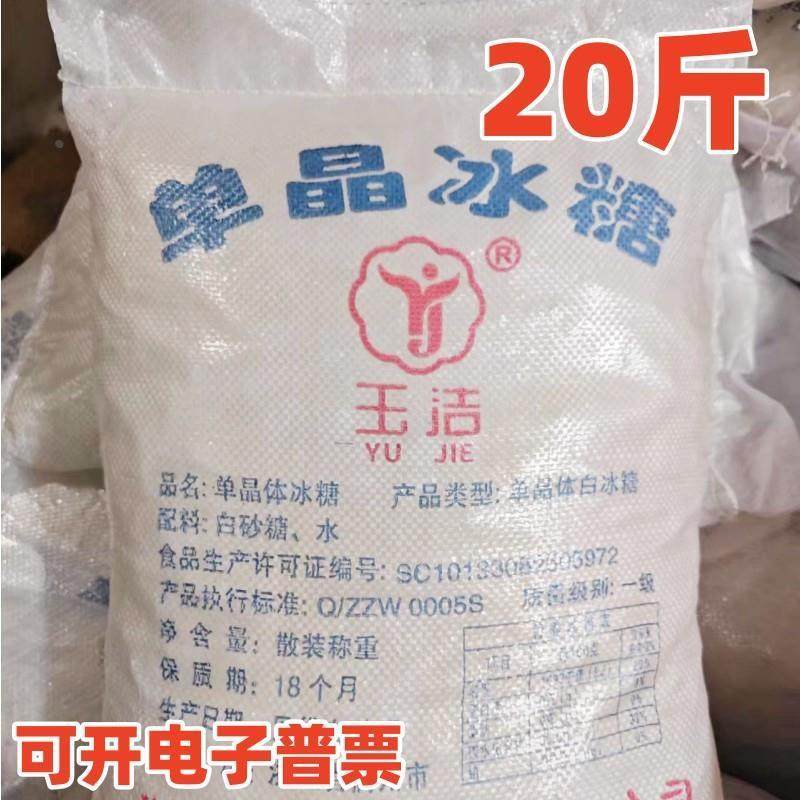 玉洁牌单晶冰糖20斤10KG单晶体冰糖一级白冰糖大袋商用整袋,粮油调味/速食/干货/烘焙,黄糖/冰糖,淘宝优惠券,粉丝福利购,淘宝优惠卷