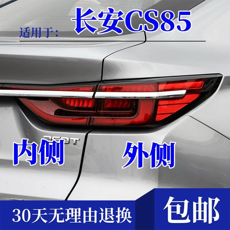 适用长安CS85后尾灯总成CS85后保险杠灯后雾灯尾灯壳倒车煞车灯壳