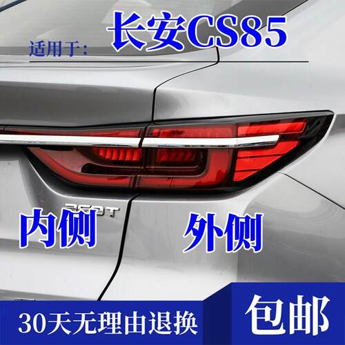 适用长安CS85后尾灯总成CS85后保险杠灯后雾灯尾灯壳倒车煞车灯壳