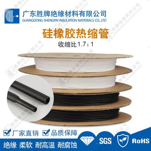 胜牌硅橡胶热缩管1.7倍收缩 新能源电线线束保护套管 耐高温200度