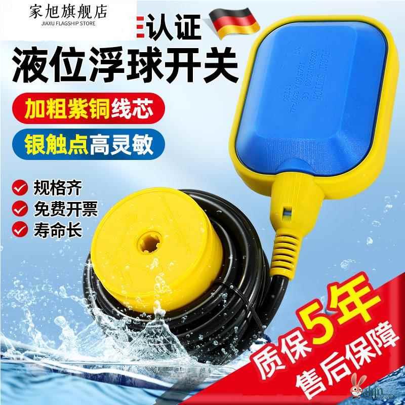 德国浮球开关水位控制器液位水漂水泵水箱水塔阀自动上水传感应器