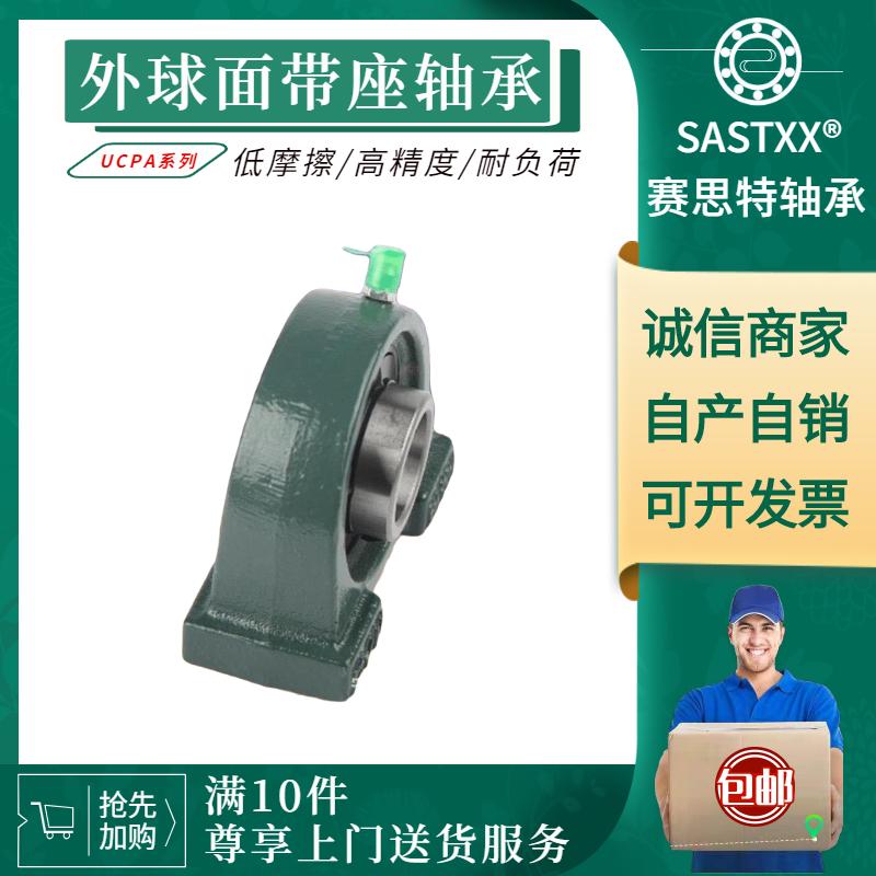 UCPA201PA202PA203PA204PA205PA206PA207PA208外球面球轴承窄式座