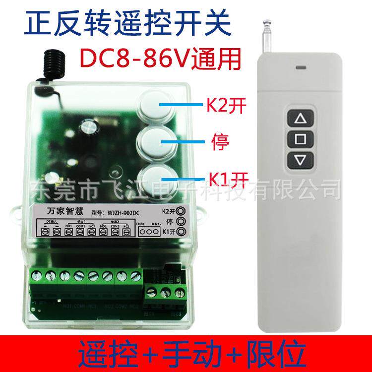 二路控制遥控开关9V12V24V48V36V48V60V72V通用遥控开关