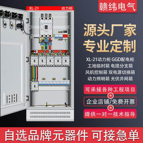 定制高低压XL-21成套动力柜定做GGD配电柜一二三级三相四线 线配