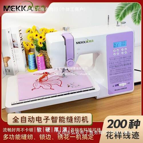 MEKKA麦嘉缝纫机MK90电动多功能家用小型电子绣花机锥子