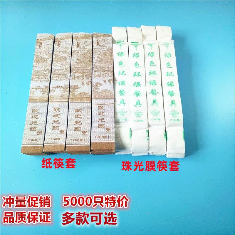 一次性塑料纸筷子套5000只装餐厅通用清明上河图饭店27cm筷子纸套