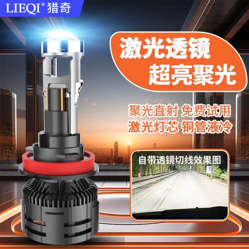 汽车自带双光透镜激光LED客厅灯泡超亮强光H7H11远近一体H4改装90