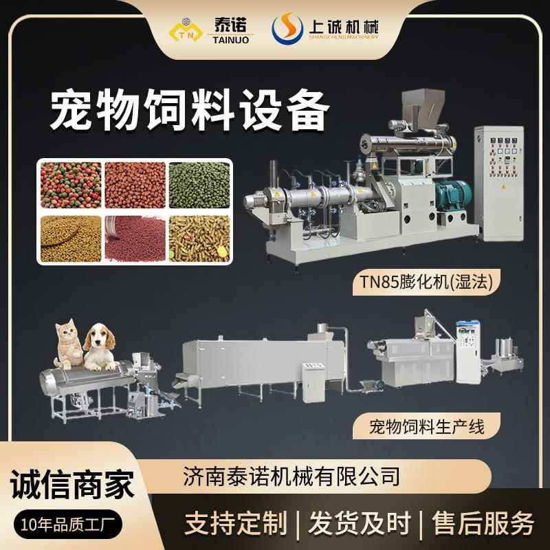 厂家供应猫粮狗粮生产设备宠物食品膨化机自动化配置