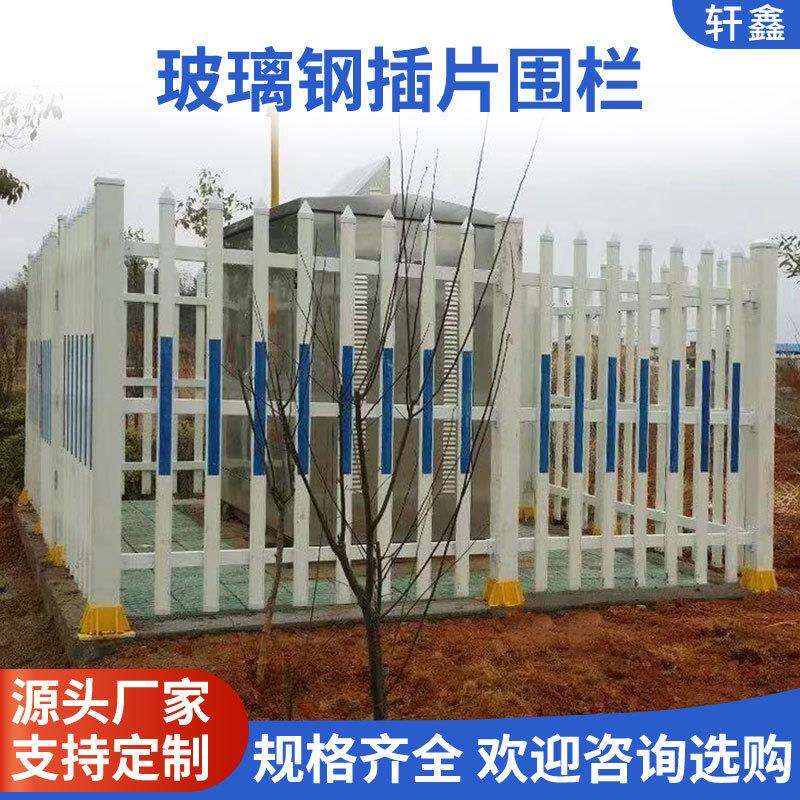 变电站栅栏绝缘护栏建筑立杆树脂插片式玻璃钢材质防护围栏