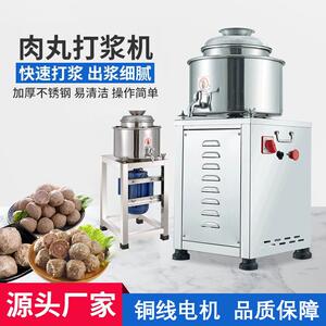 不锈钢肉丸打浆机商用肉丸机猪牛鱼肉肉片瘦肉丸鱼片肉泥机打肉机