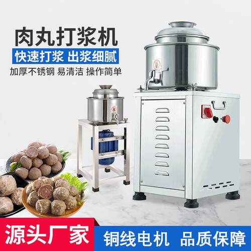 不锈钢肉丸打浆机商用肉丸机猪牛鱼肉肉片瘦肉丸鱼片肉泥机打肉机