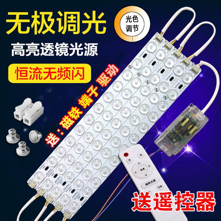 led灯条无极遥控灯芯吸顶灯灯珠灯带长条透镜灯板智能三色变光源