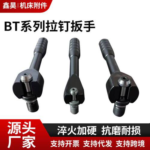 厂家BT系列拉钉扳手BT30BT40BT50拉钉扳手数控机械拉钉拆卸扳手