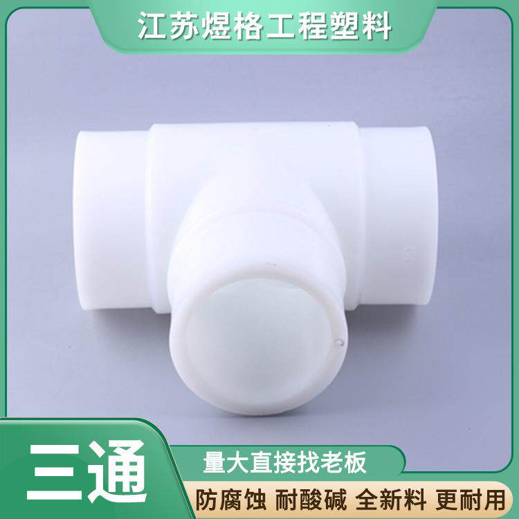 PP承插三通PP承插异径三通pp对焊三通自产自销大量现货快速发货
