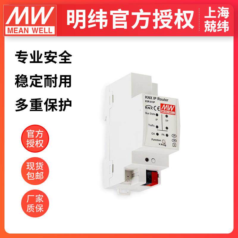 明纬KSR-01IPKNX系统路由KSR-01IP 4通道TI/IP 即插即用