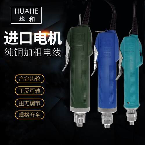 华和精工型6c802直柄电动螺丝起子4C801电动起子小型3C800电动起