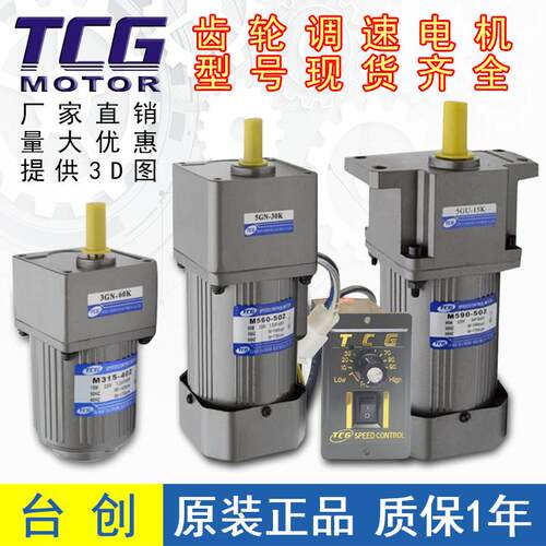 台湾TCG台创M590马达M5120-502减速调速马达220V可调变速配调速器