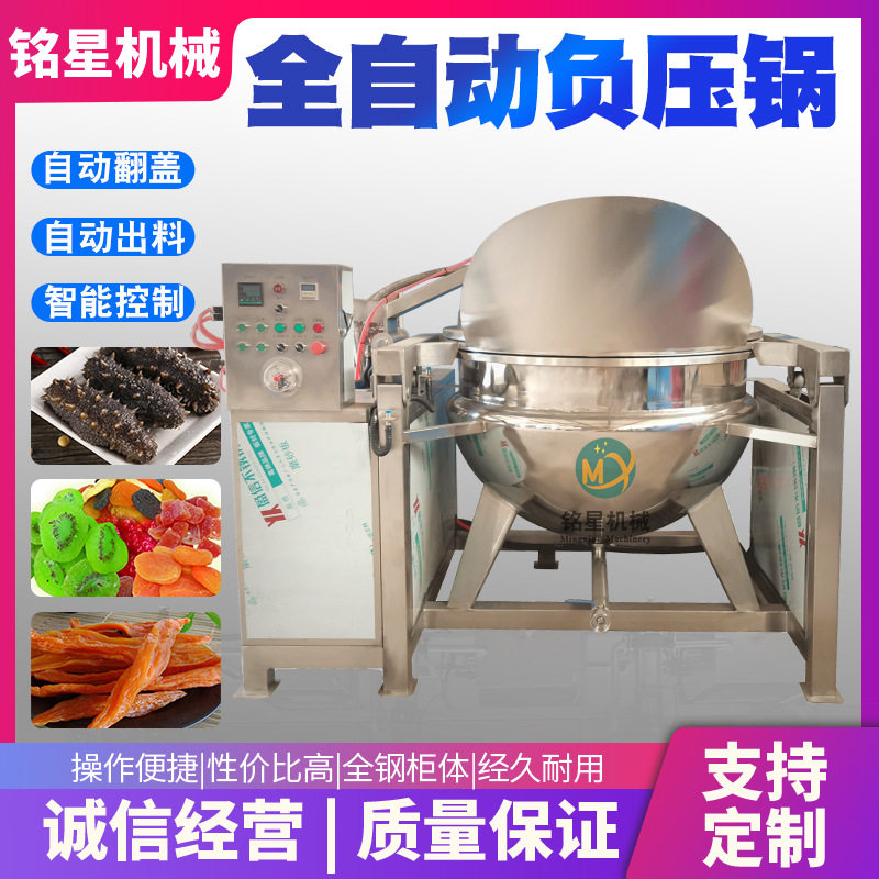 商用海参真空负压蒸煮锅 鸭脖鸭头入味蒸煮锅 姜糖浸糖锅