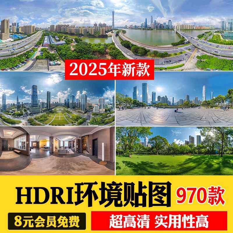 HDRI环境光贴图库天空HDR格式合集3Dmax素材su高清无水印外景全景