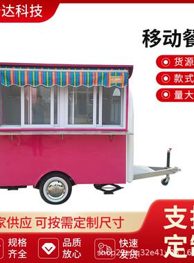 移动餐车商场夜市网红餐车美食车商业街冷饮售卖移动多功能小吃车