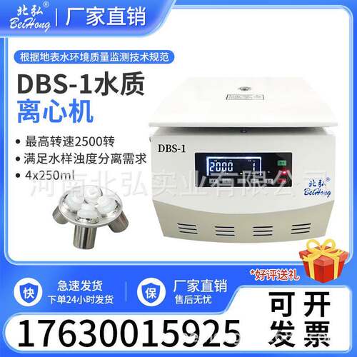 DBS便携式水质离心机地表水总磷现场监测大容量2500转1000ml