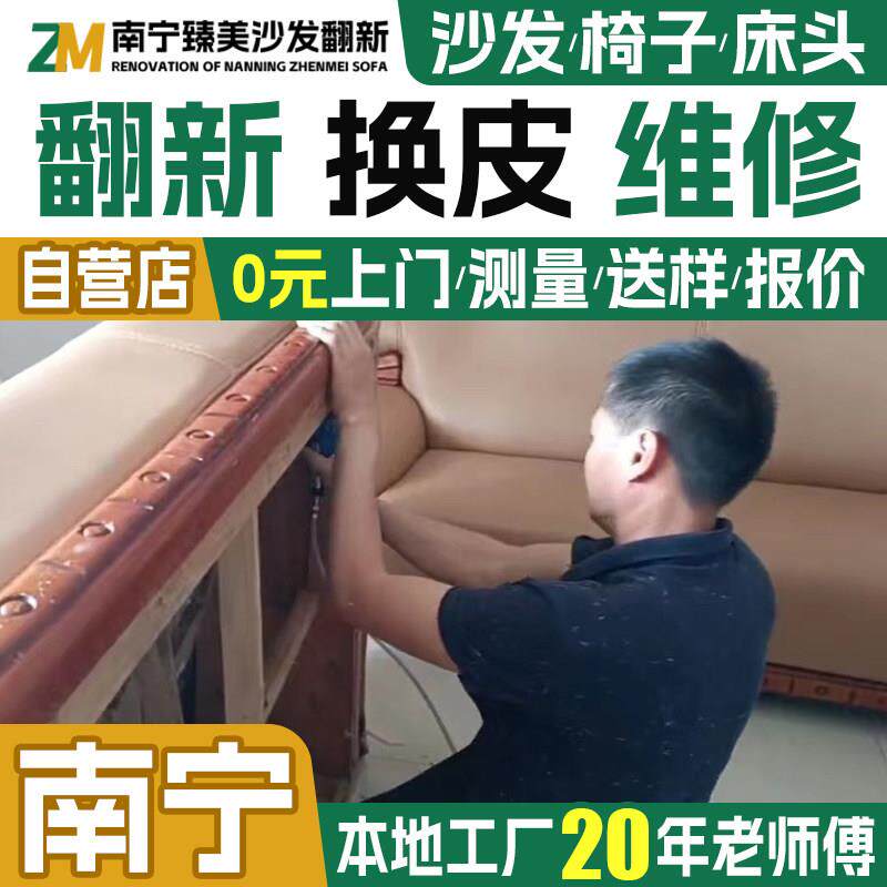 南宁欧式沙发翻新换皮换布旧沙发翻新改造换皮椅子包皮翻新塌陷一