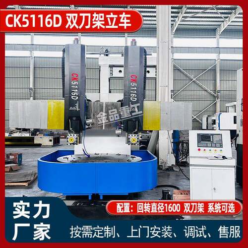 数控CK5116双刀架立式车床高精度重型立车大型机械加工设备