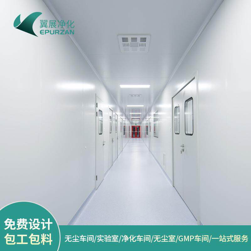 无尘车间装修食品厂房GMP净化车间施工无菌洁净实验室净化工程