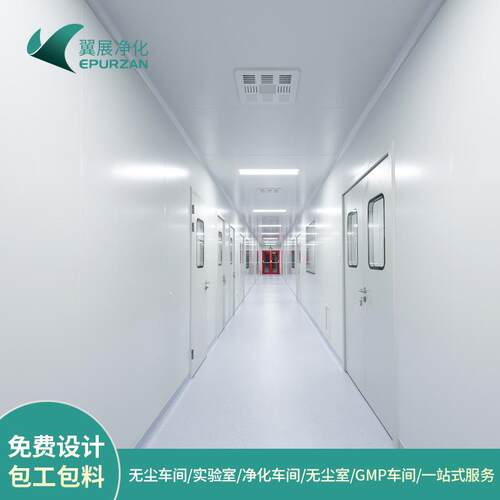 无尘车间装修食品厂房GMP净化车间施工无菌洁净实验室净化工程