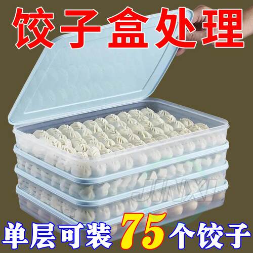 家用冰箱水饺食品级冷冻专用水饺盘保鲜多层冷冻馄饨水饺收纳盒