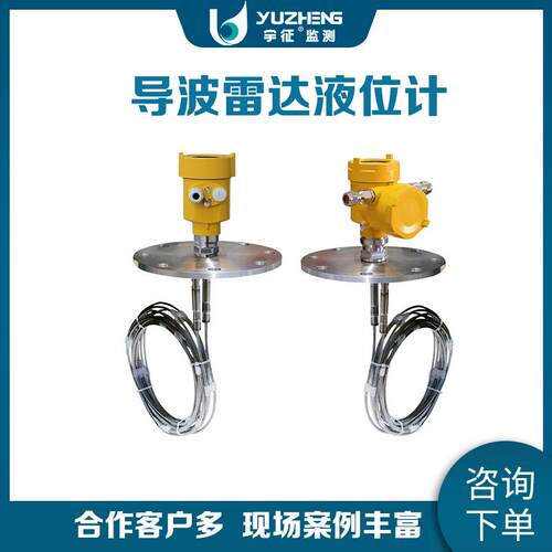 宇征CJ6063导波雷达液位计物位计 30米双缆式导波雷达液位计