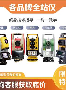 南方科力达全站仪362r10/ZT30中纬拓普康免棱镜1000m道路测绘仪器