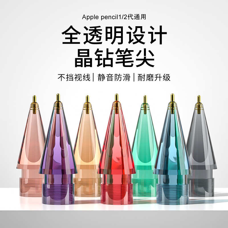 适用苹果pencil彩色透明针管笔尖AppleiPad手写笔晶钻替换笔头
