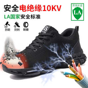 轻便舒适透气不累脚工作鞋 四季 防砸防刺穿安全鞋 绝缘10KV款 劳保鞋