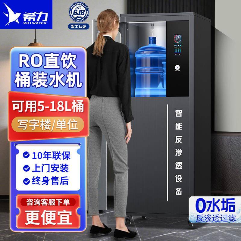 希力桶装水净水器商用净水机反渗透制水机大型商务净水器直饮水机