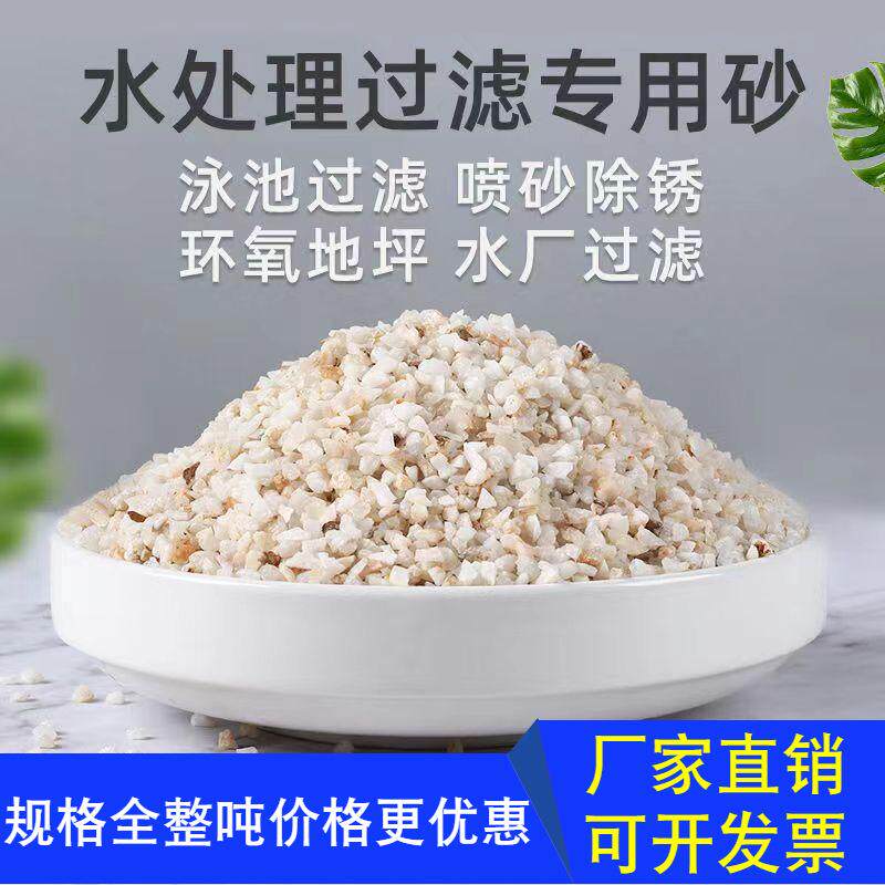石英砂颗粒白色细沙子浴室泳池沙缸自来水过滤罐饮水级水处理滤料