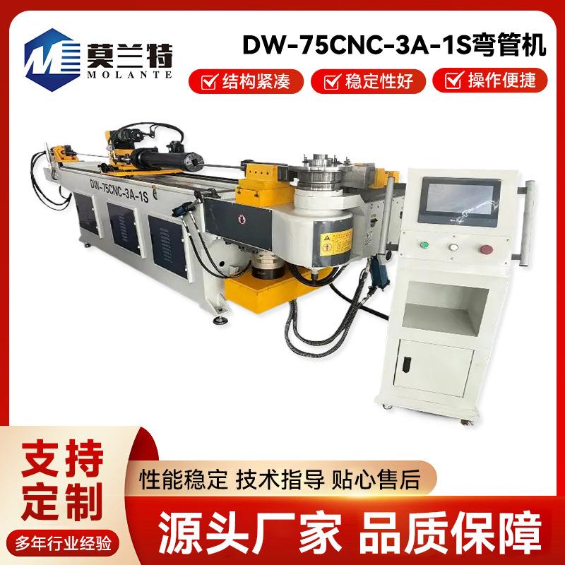 DW-75CNC-3A-1S弯管机全自动多功能液压折弯机数控弯管设备厂家