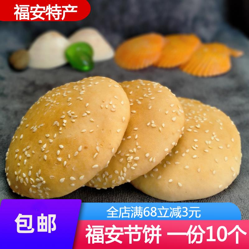 福建福安特产小吃光饼 寿宁周宁宁德端午节饼零食麦芽糖节饼10个