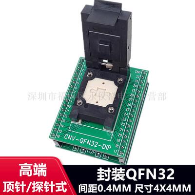 烧录座QFN32/QFN32-0.4-4x4测试座IC芯片编程座间距0.4MM探针座