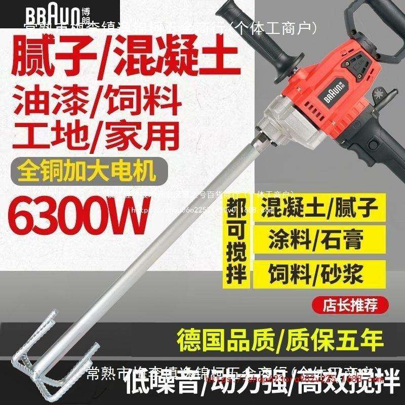 大功率水钻搅拌机水泥砂浆腻子粉打灰机油漆进口飞机钻搅拌机