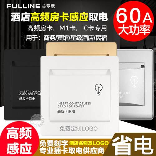 M1卡IC卡高频取电开关60a延时酒店宾馆房卡感应插卡取电开关面板
