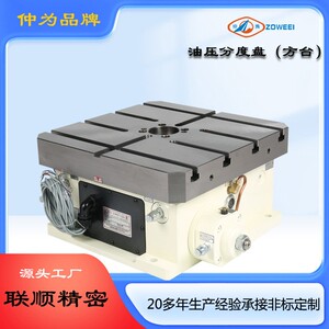 源头工厂HCT-600油压分度盘高精密转台方台圆台