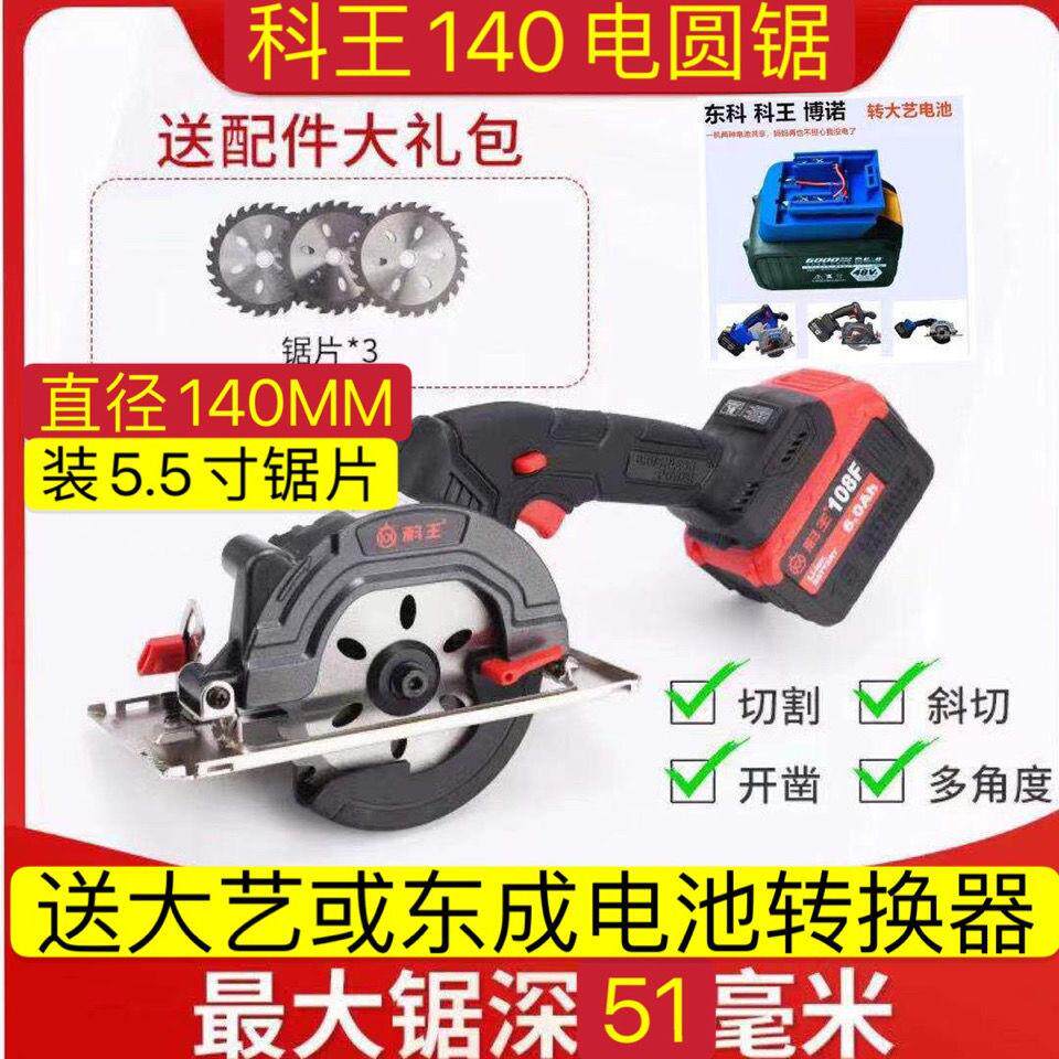科王东科125电圆锯140电圆锯5寸5.5寸锂电切割机充电器电池电圆锯