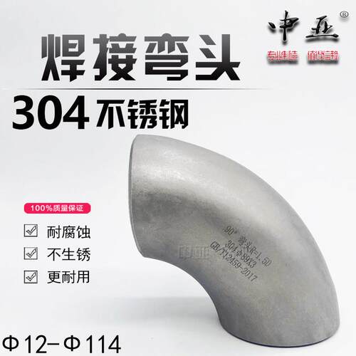 304不锈钢焊接弯头 90度直角冲压弯头 工业级不锈钢管件温州制