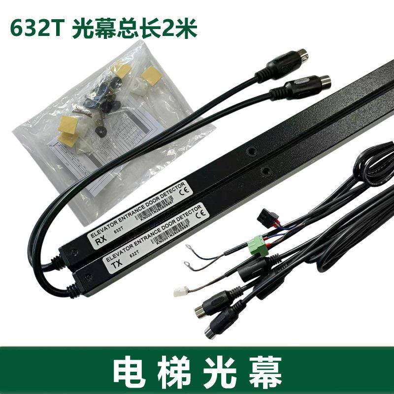 华升富士达电梯光幕 SFT-632T 光幕 富士达电梯632T光幕