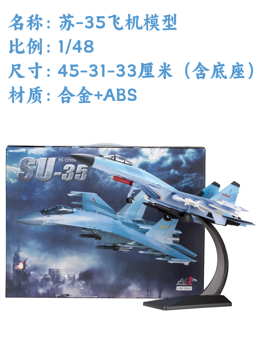 正品1:72中国空军苏35 1:48 SU-35战斗机模型成品合金仿真飞机