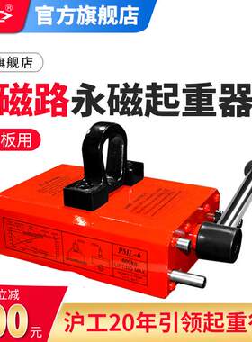沪工双磁路薄板永磁起重器300kg电磁铁吸盘强力工业吸铁钢板移位